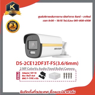 HIKVISION DS-2CE12DF3T-FS(3.6/6mm)ฟรี Adaptor 12V 1A Box กันน้ำ 4x4 BNC F-TYPE 4 ชิ้น รองรับระบบ 4 ระบบ TVI,AHD,CVI,CVBS