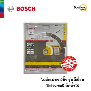 BOSCH ใบตัดเพชร ขนาด9นิ้ว รุ่นดีเยี่ยม สำหรับUniversal ตัดทั่วไป (x1ใบ)