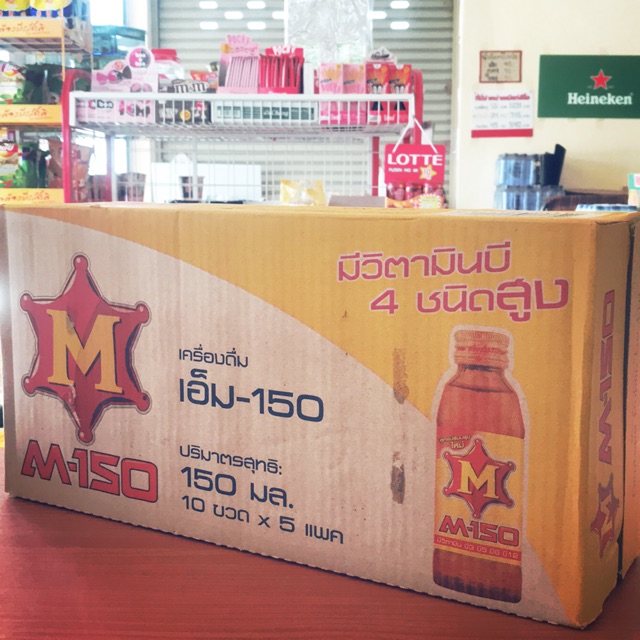 M-150 เครื่องดื่มชูกำลัง