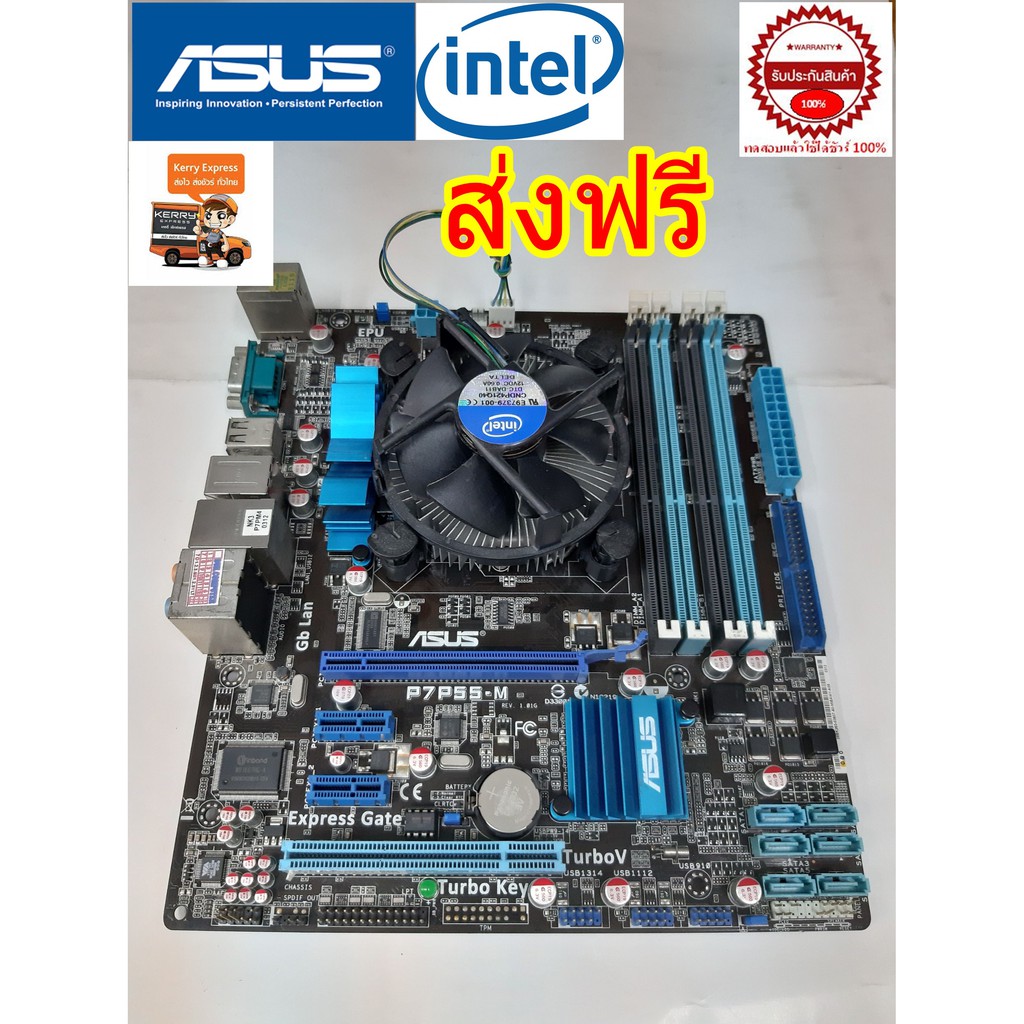 เมนบอร์ด Mainboard Asus P7P55-M Socket1156 ,DDR แรม 4 ร่อง+CPU INTEL core i5-750 +พัดลม+ซิ้ง