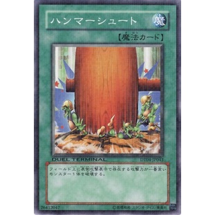 DT04 DT04-JP043DTCommon Hammer Shot Duel Terminal 4 DTCommon DT04-JP043 0807034067038