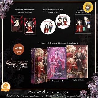 (พร้อมส่ง) The secret of falling angel นางฟ้าหลังม่าน ( 2 เล่มจบ ) รอบจองของครบ มือ1ในซีล