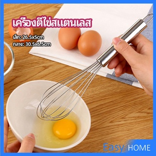 ตะกร้อตีไข่ ตะกร้อตีแป้ง เครื่องผสมครีม  egg beater