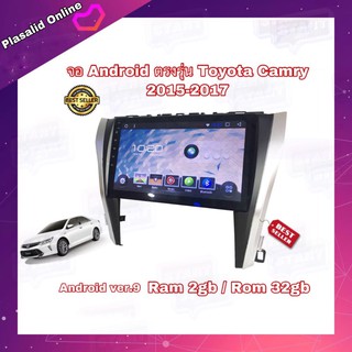 จอแอนดรอยด์ จอAndroidติดรถยนต์ จอขนาด 10" ตรงรุ่น Toyota Camry ปี 2015-2017 : Android 10 Ram 2GB/Rom 32GB จอกระจก IPS