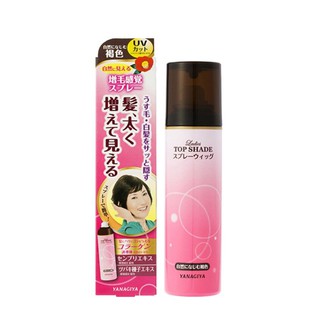 Yanagiya Ladies Top Shade Spray Wig (Brown black) 100g. สเปรย์ปิดผมขาวชนิดพิเศษ เหมาะสำหรับคนผมน้อย ผมบาง ปิดหงอกได้ดี