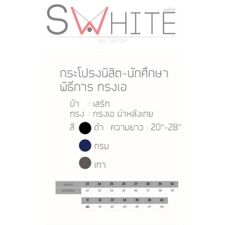 S-white กระโปรงทรงเอ กระโปรงพิธีการ มศว คลุมเข่า ผ่าหลังเกย สีเทา กป-เทา
