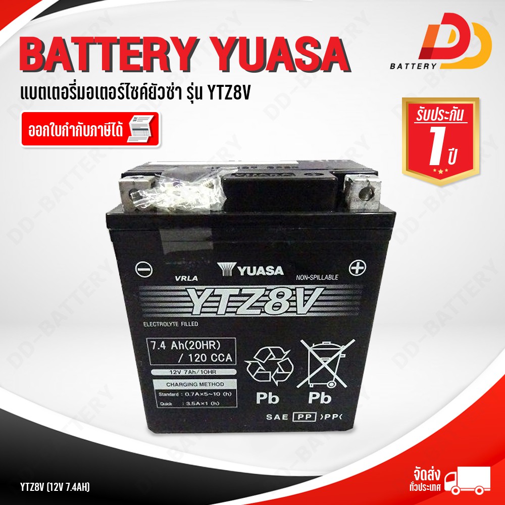 YUASA YTZ8V แบตมอเตอร์ไซค์ แบบแห้ง พร้อมใช้ 12V 7Ah