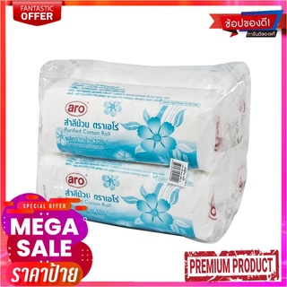 เอโร่ สำลีม้วน 170 กรัม (4 ห่อ)ARO COTTON ROLL170G.*4