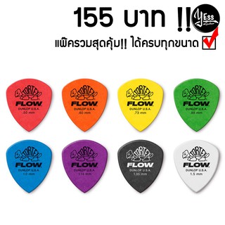 แพ๊คสุดคุ้ม!! TORTEX FLOW STANDARD  แพ๊คเดียวได้ครบทุกขนาด!!