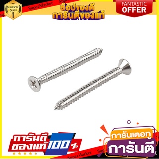 สกรูเกลียวปล่อย TF 10X2 นิ้ว 25 ตัว สกรู, น๊อตและแหวน SELF-TAPPING SCREW TF FITT 10X2" 25EA