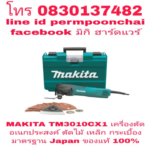 MAKITA TM3010CX1 เครื่องตัดอเนกประสงค์ ตัดไม้ เหล็ก กระเบื้อง ของแท้ 100%