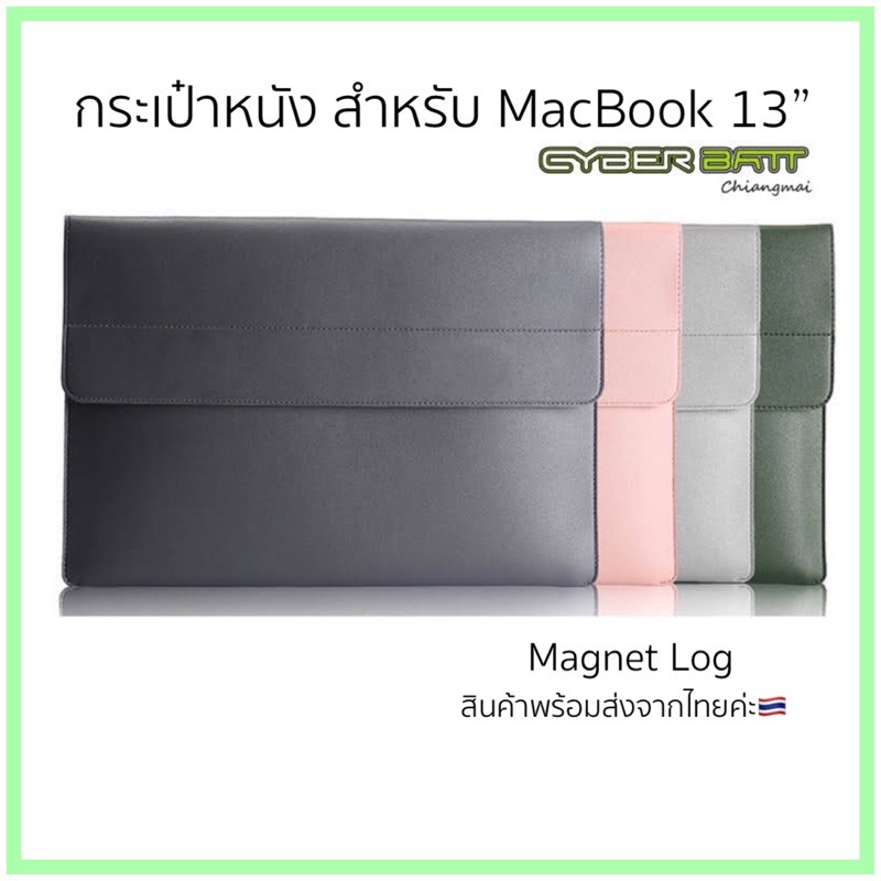 พร้อมมากๆ...[ชมพูพีช,Laptop Bag 13”] -ซอฟเคสกระเป๋าหนัง MacBook 13” สวยหรู กันน้ำ Magnet Lock อย่างดี พร้อมส่งจาก ..เคสกันน้ำคุณภาพดี..!!
