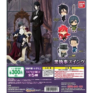 Black Butler Kuroshitsuji Gashapon Keychain BANDAi แท้ จากพ่อบ้านปีศาจ