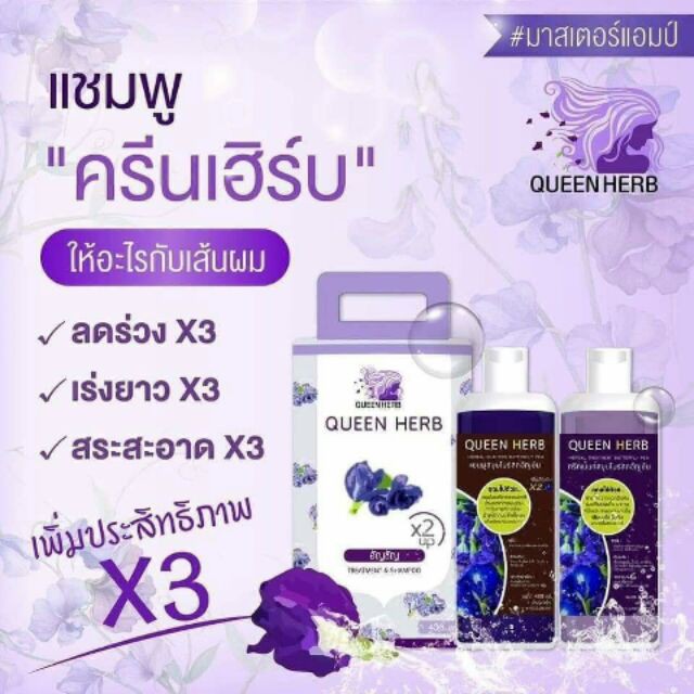 **Queen Herb ควีวเฮิร์บสูตร*3 แชมพูสมุนไพรสดอัญชัน **