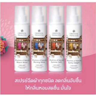 Oriental Princess Rhythms of Nature Linen Mist สเปรย์น้ำหอมฉีดผ้า