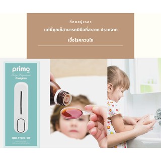 ของใช้ในห้องน้ำ ห้องน้ำ ที่กดสบู่เหลว สีขาว  จำนวน 1 ชิ้น เพื่อสุขอนามัยที่ดีของคนในครอบครัว