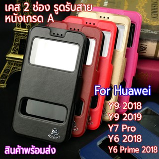 เคส สำหรับ Huawei Y9 2018 / Y9 2019 / Y7 Pro / Y6 2018 / Y6 Prime รุ่น 2 ช่อง รูดรับสาย หนังเกรด A