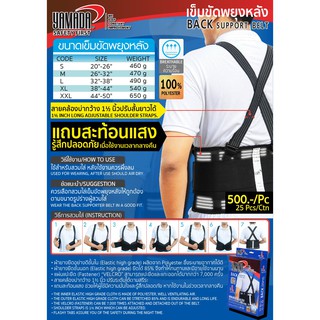 เข็มขัดพยุงหลังบล็อคหลังใส่ยกของได้ อุปกรณ์พยุงหลัง(แก้ปวดหลัง) Back Support Belt "YAMADA"