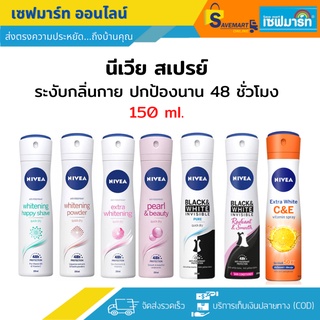 นีเวีย สเปรย์ ระงับกลิ่นกาย ผู้หญิง 150ml.(ขวด)