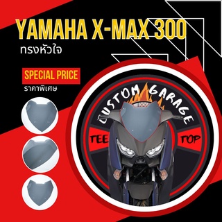 ชิวหน้าXmax ทรงซิ่ง (หัวใจเล็ก) ชิวบังลม Yamaha for Xmax ชิวบังลมหน้า X-max ชิวแต่ง yamaha ชิวxmax บังลม Xmax