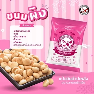 แป้งมันสำปะหลัง ตราปลาแฟนซีคาร์ฟ 500 กรัม || Tapioca Starch 500 g Fancy Carp Brand || 木薯淀粉 || ﺗﺎﺑﯾوﻛﺎ ﻧﺷﺎ
