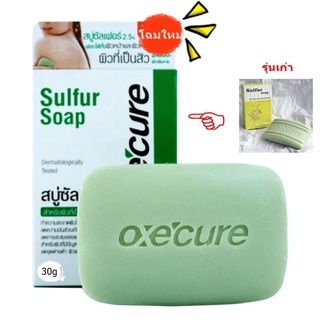 โฉมใหม่+++OxeCure Sulfur Soap สบู่สำหรับทำความสะอาด ผิวหน้ามัน ก้อน 30 กรัม