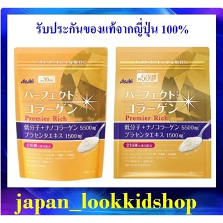 Asahi Premier Rich Collagen สำหรับ 30 และ 50 วัน รับประกันแท้ 💯%