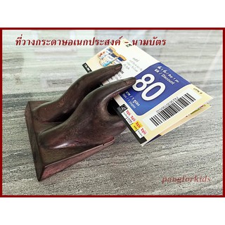 ที่เสียบกระดาษอเนกประสงค์ เสียบนามบัตร เสียบกระดาษโน๊ต