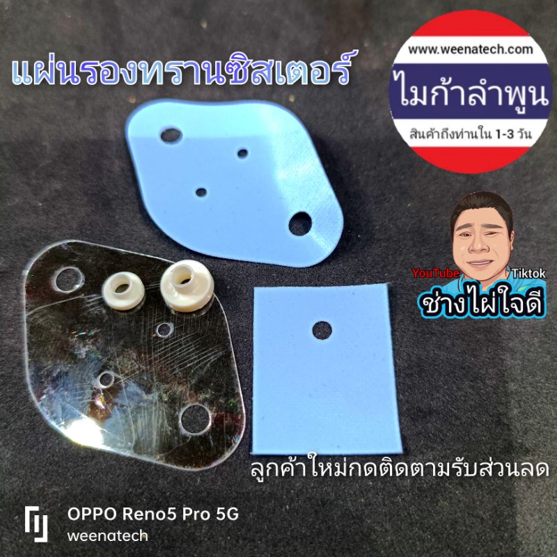 แผ่นไมก้า ไมก้าทรานซิสเตอร์ แผ่นรองทรานซิสเตอร์ บูทรองทรานซิสเตอร์ มอสเฟต TO-3P TO-220 ไมก้าลำพูน