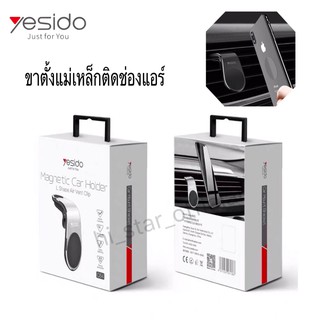 Yesido C64 ที่ยึดโทรศัพท์ ขาตั้ง แบบแม่เหล็ก ยึดกับช่องแอร์รถยนต์ Air Vent Clip Car Holder