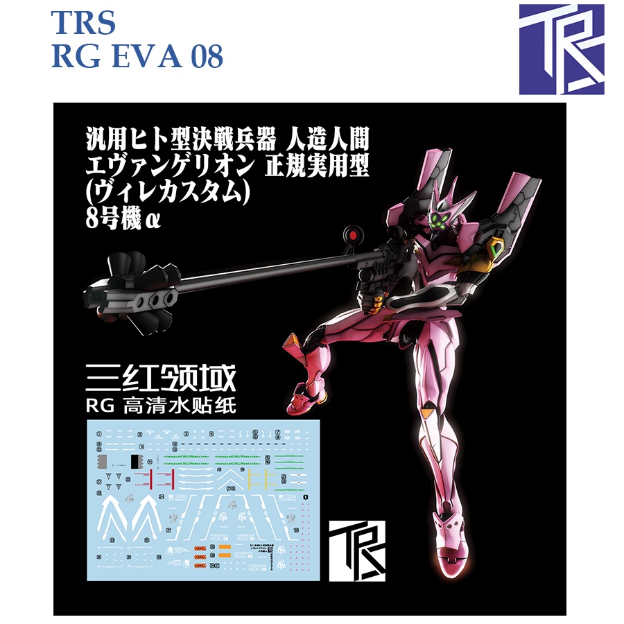 ดีคอลน้ำ [TRS] TR011 s EVANGELION EVA 08 RG1/144 WATER DECAL TR 011