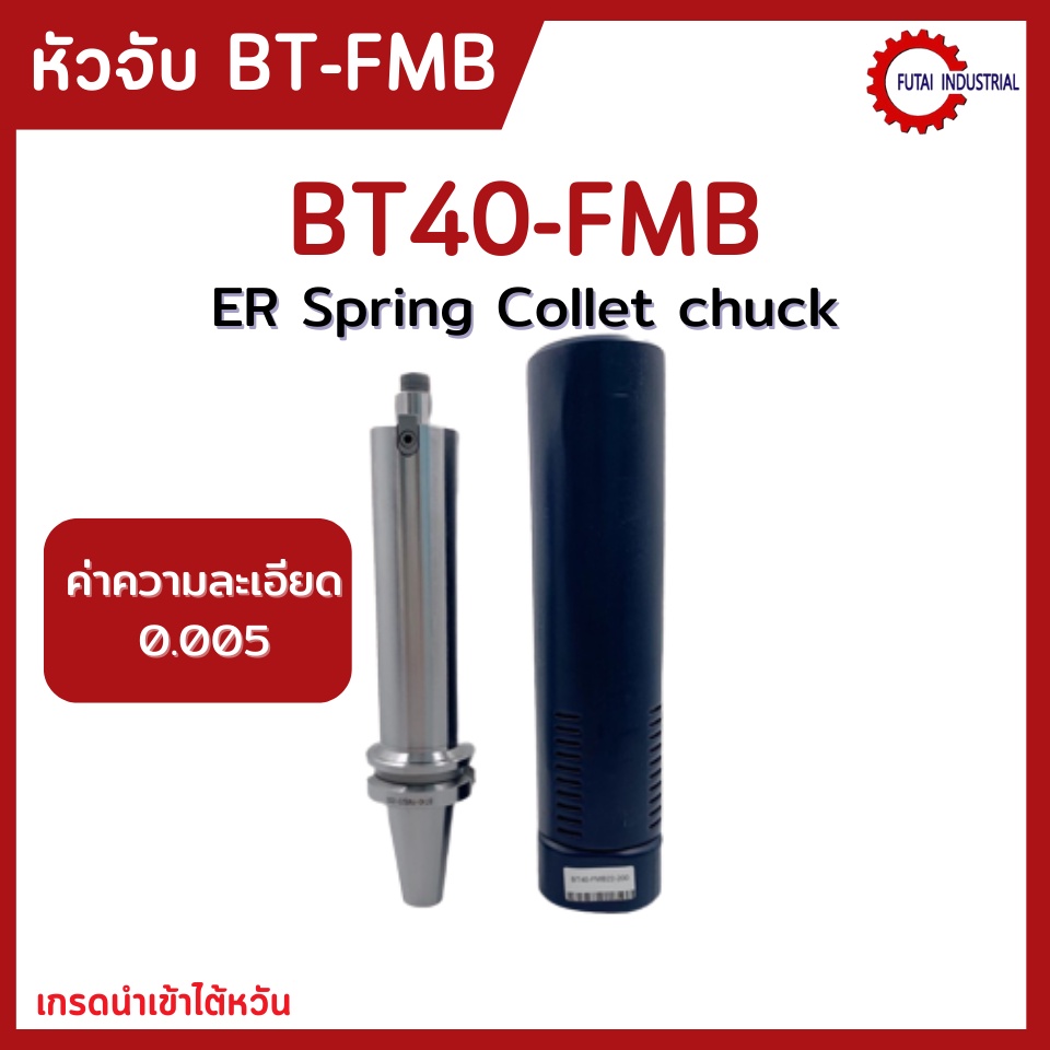 *พร้อมส่ง* ด้ามจับหัวปาด BT40 FMB Face Mill Holder หัวจับBT-FMB ด้ามใส่ แกนหัวปาด