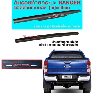 กันรอยฝากระบะ FORD RANGER (WILDTRAK)