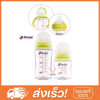 Richell ขวดนมปากกว้าง ขนาด 150ml, 260ml