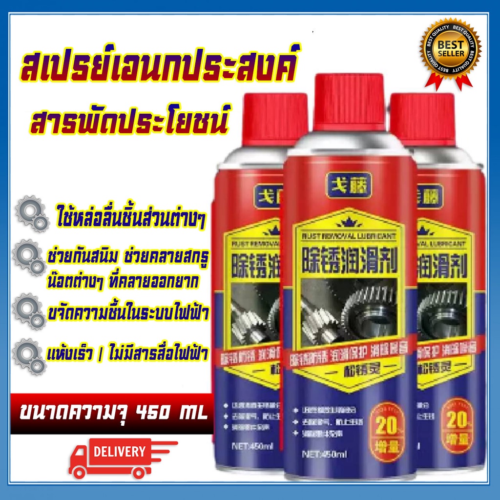 น้ำยากำจัดสนิม สเปรย์กำจัดสนิม สเปรย์หล่อลื่นเครืองมือเครื่องจักร น๊อตสกูร บานพับประตู จักรเย็บผ้า น้ำยาหล่อลื่น