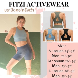 Fitzi Sport Bra : สปอร์ตบราปิดคอ ด้านหลังเว้า