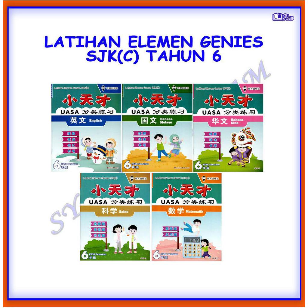 [ADM] GENIUS ELEMENT TRAINING SJK(C) ปี 6