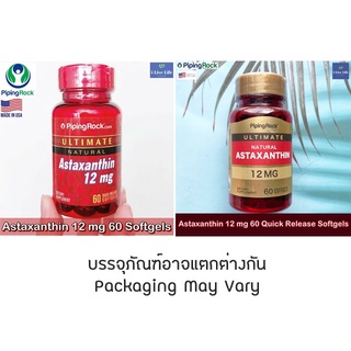 แอสต้าแซนธิน Astaxanthin 12 mg 60 Softgels - Piping Rock สาหร่ายแดง แอสต้าแซนทิน