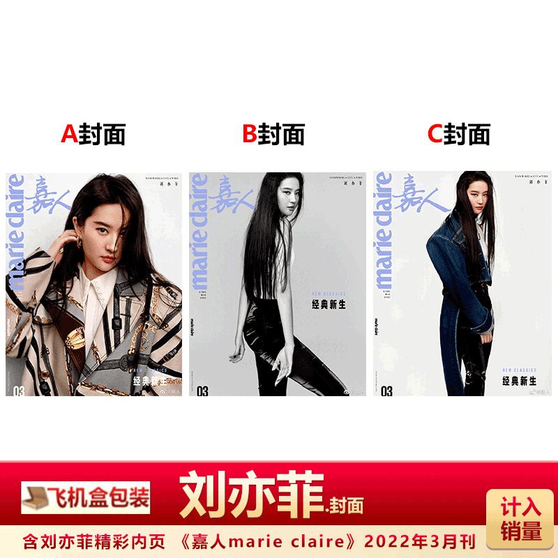 pre-order นิตยสารจีน Marie Claire January 2023 ปกหลิวอีเฟย มีทั่งหมด 3 ปก