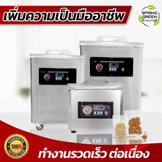 เครื่องซีลสูญญากาศ เครื่องซีล อุตสาหกรรม แบบห้อง [SGE] Vacuum Sealer รุ่น VCC02 VCC03 VCC04 ประกันศูนย์ไทย