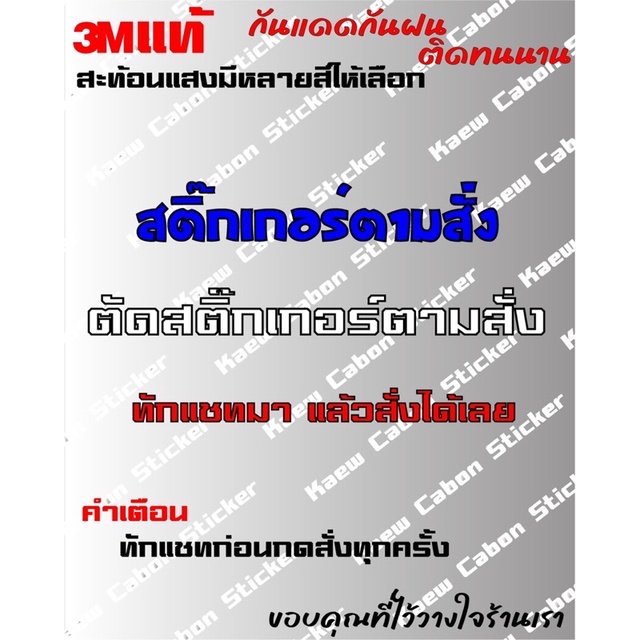 สติ๊กเกอร์ตามสั่ง ไดคัท สั่งตัดสติ๊กเกอร์ 3Mแท้ ทนน้ำ ทนแดด