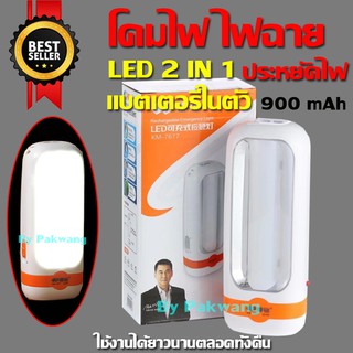 KAMISAFE ไฟฉายและไฟฉุกเฉิน LED รุ่น KM7677-55-V2