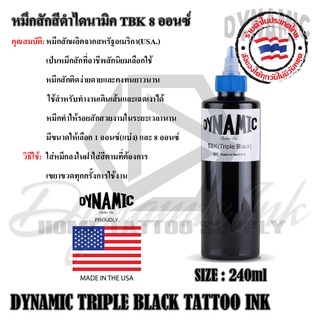 สีดำไดนามิค TBK 8 ออนซ์ DYNAMIC INK