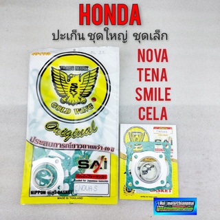 ประเก็น nova tena smile cela ประเก็นชุดใหญ่ ชุดเล็ก honda nova tena smile cela โนวา เทน่า สมาย เซร่า