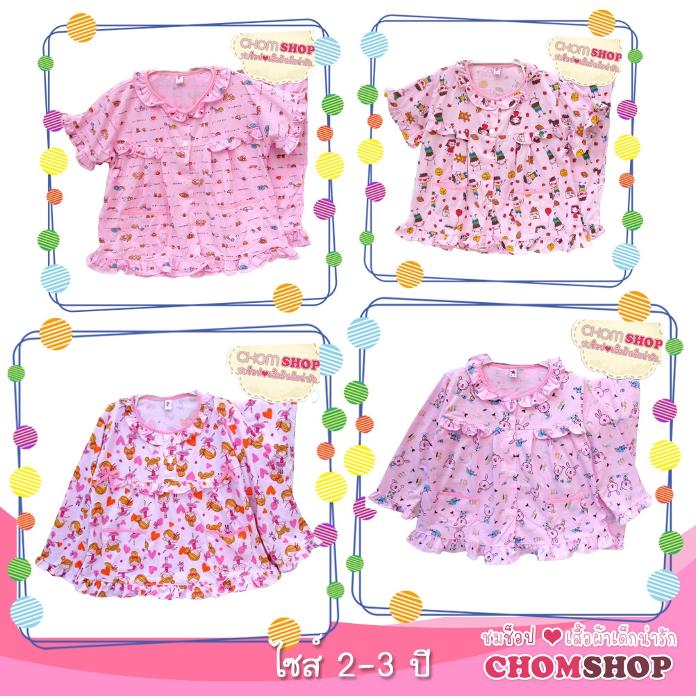 ชุดนอนเด็ก ไซส์ 2-3 ปี พร้อมส่งมีหลายลาย ผ้า Cotton 100%