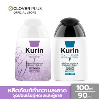 Kurin care เจลทำความสะอาดจุดซ่อนเร้นสำหรับผู้หญิงสูตรอ่อนโยน 1 ขวด และ จุดซ่อนเร้นชายสูตรเย็น 1 ขวด