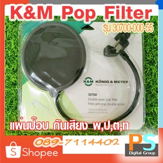 K&amp;M Double Nylon Screen Pop Filter รุ่น 30700-000-55 แผ่นป๊อบ กันลม ออกเสียง พ,ป,ต,ท