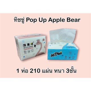 ทิชชู่  Pop Up Apple Bear ฟามิงโก้ 1 ห่อ 210 แผ่น คละสี