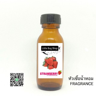 [หัวเชื้อน้ำหอม] กลิ่นสตอเบอร์รี่