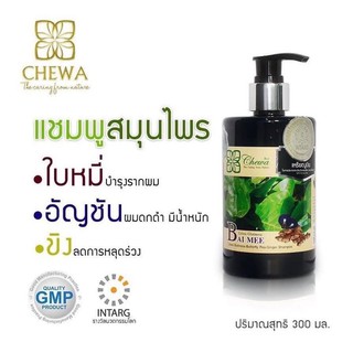 ชีวาร์ Chewa ผลิตภัณฑ์จากสมุนไพรไทย baimee ภูมิปัญญาชาวบ้านวิสาหกิจชุมชนชีววิถีต.น้ำเกี๋ยนจ.น่าน